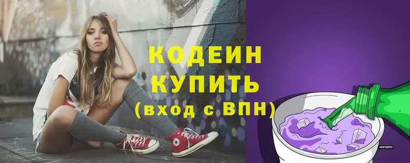 Кодеин напиток Lean (лин)  магазин    mega ССЫЛКА  Арамиль 